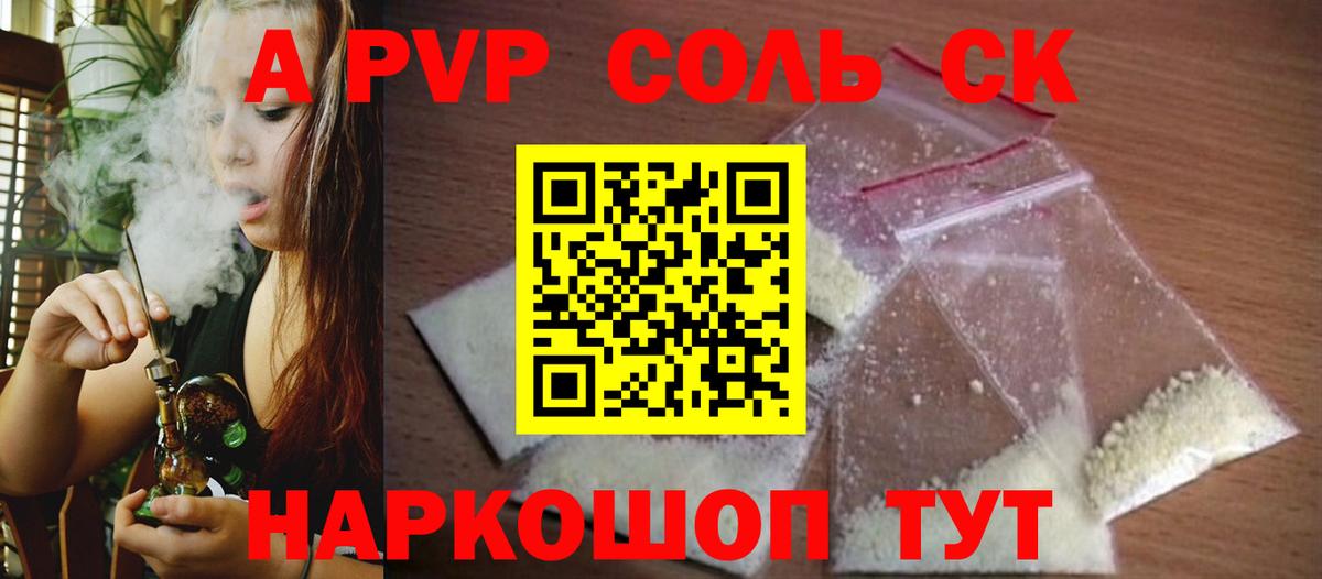 Барнаул  Alpha PVP СК  A-PVP СК  Alfa_PVP Соль  Вход с VPN 