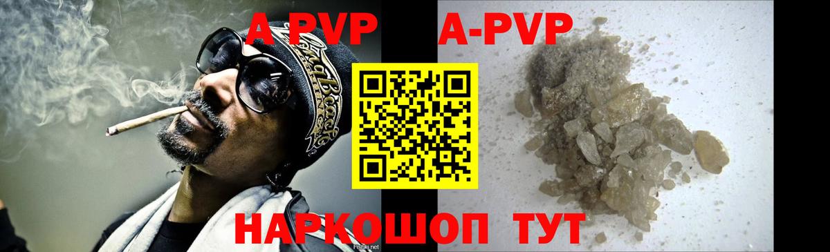 A-PVP кристаллы  А ПВП СК КРИС  купить   Барнаул 