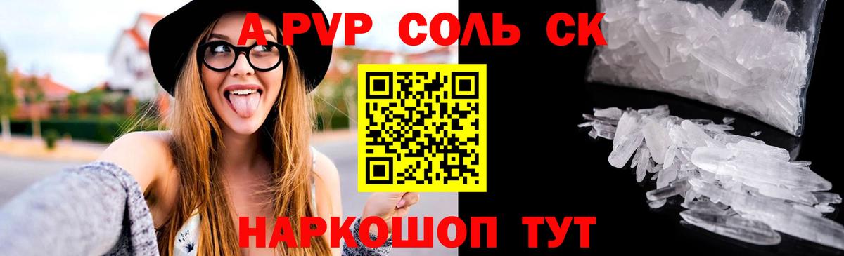 Alpha PVP кристаллы Барнаул