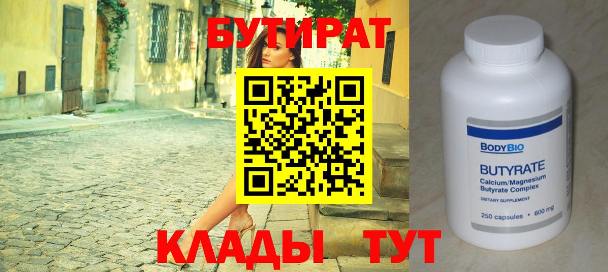 БУТИРАТ оксибутират Барнаул