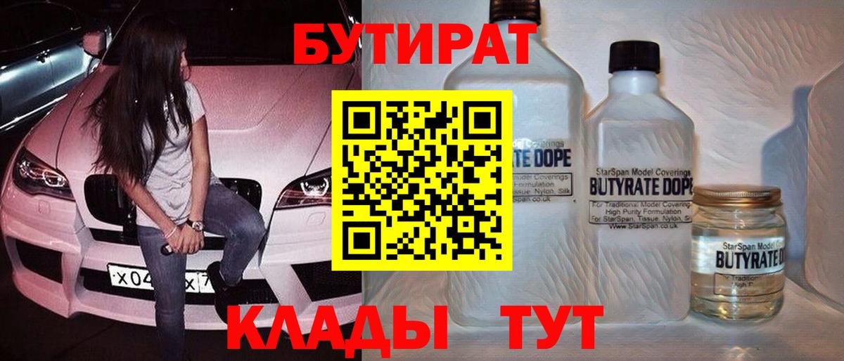 БУТИРАТ BDO 33%  Барнаул 