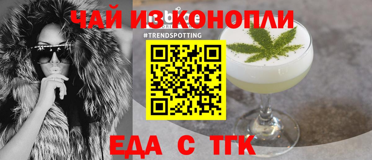 Еда ТГК марихуана Барнаул