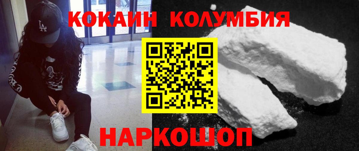 Cocaine Колумбийский Барнаул