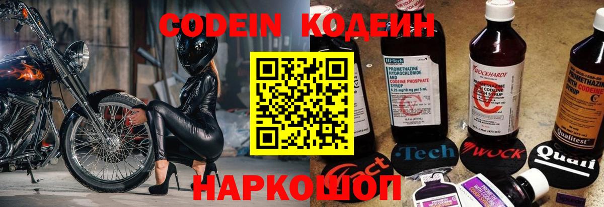 Барнаул  Кодеиновый сироп Lean Purple Drank  Codein напиток Lean (лин)  Вход с VPN 