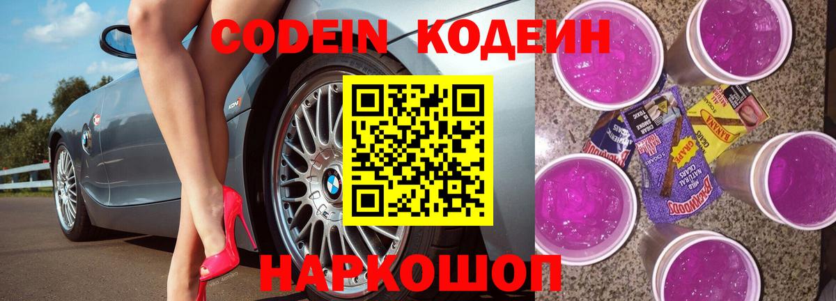 Кодеиновый сироп Lean напиток Lean (лин)  Барнаул 