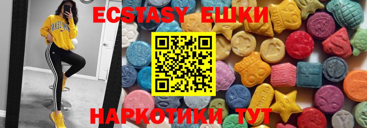 Ecstasy 250 мг Барнаул