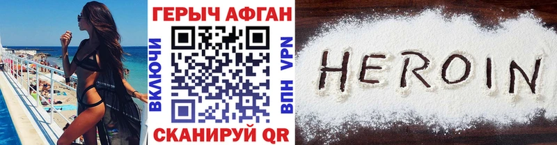 Героин хмурый  Барнаул 