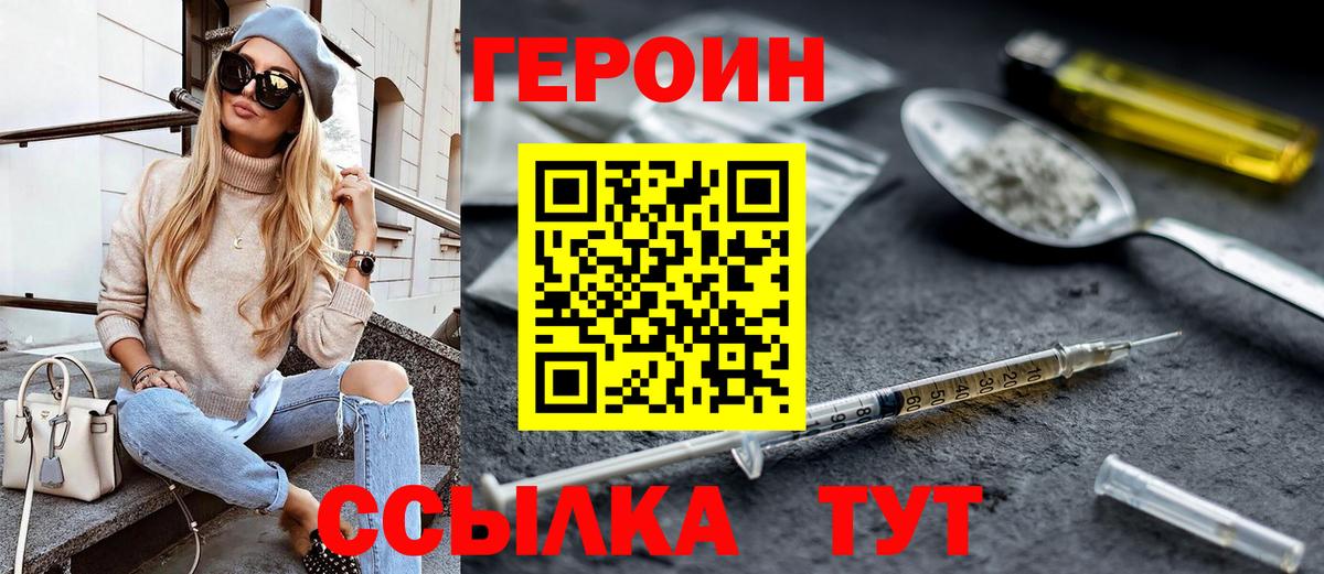Героин Heroin  Вход с VPN  Барнаул 