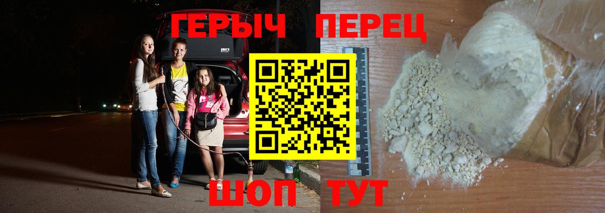 Героин Heroin  ГЕРОИН  Барнаул 