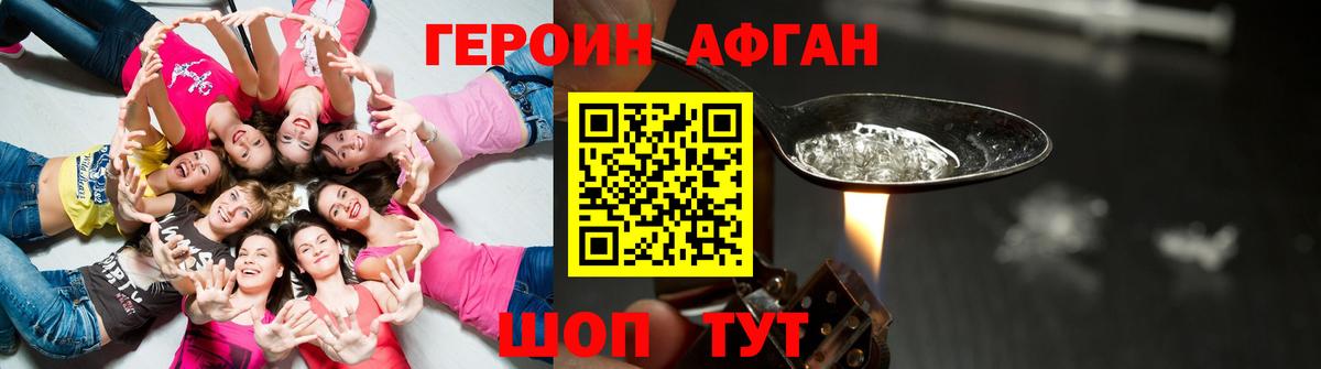 ГЕРОИН белый Барнаул