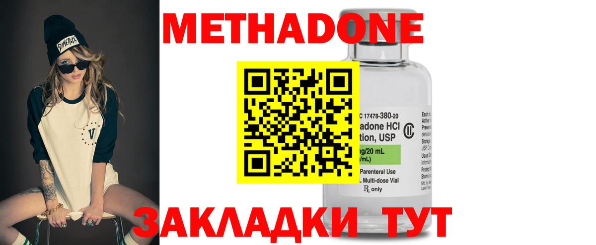 Метадон methadone Барнаул