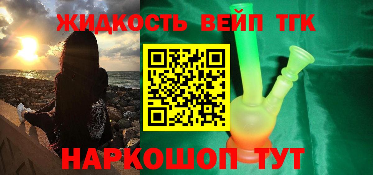 ТГК вейп с тгк Барнаул